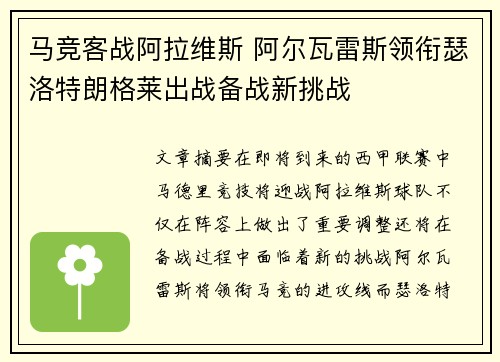 马竞客战阿拉维斯 阿尔瓦雷斯领衔瑟洛特朗格莱出战备战新挑战