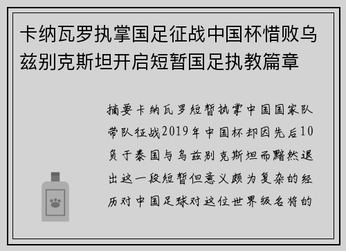 卡纳瓦罗执掌国足征战中国杯惜败乌兹别克斯坦开启短暂国足执教篇章
