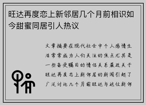 旺达再度恋上新邻居几个月前相识如今甜蜜同居引人热议