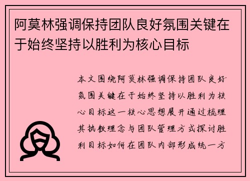 阿莫林强调保持团队良好氛围关键在于始终坚持以胜利为核心目标